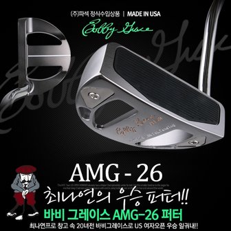  바비 그레이스 AMG-26 MALLET (말렛) 퍼터