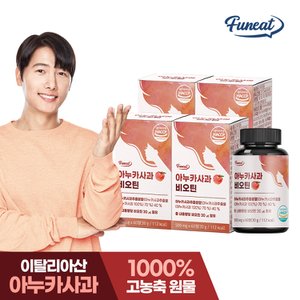 퍼니트 아누카사과 비오틴 맥주효모 4병(8개월분)