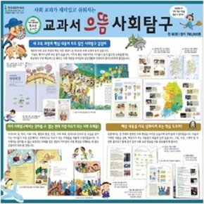 교과서 으뜸 사회탐구  전80권   씽씽펜별도  2020년 최신개정판_P056402454