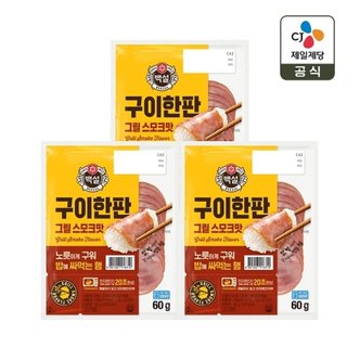  백설 구이한판 그릴스모크 60g x3개