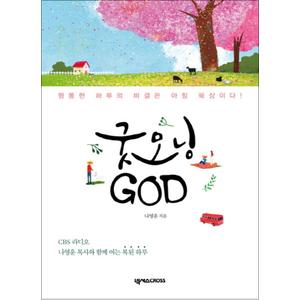 제이북스 굿모닝 GOD