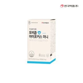 [안국약품] 토비콤 아이포커스 미니 30캡슐X1박스(1개월분)[32844392]