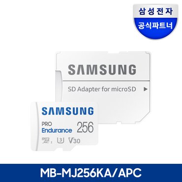 삼성 전자 공식인증 마이크로 SD 카드 PRO Endurance 256GB MB-MJ256KA/APC