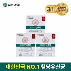 와이즈바이옴 케어 당큐락 3박스(190mg*30캡슐*3박스/3개월분)___