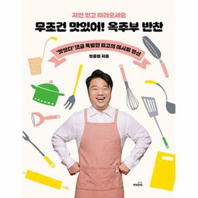 한정사은품 증정/무조건 맛있어! 옥주부 반찬 :  저만 믿고 따라오세요