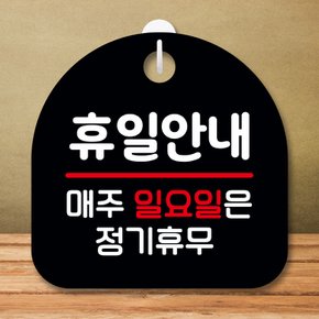 안내판 팻말 푯말 S8 119 휴일안내 일요일 정기휴무