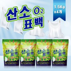 ★특가★ 백광 산소계표백제 1.5Kgx4개 흰 옷 티 얼룩 찌든때 제거제