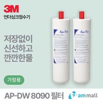 3M 언더씽크 DWS-1000교체필터/AP-DW80/90 필터 (필트릿 3US-F005, F006-5 호환가능)