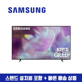 삼성 82인치 QLED 4K 스마트 TV QN82Q60 (수도권스탠드 설치비포함)