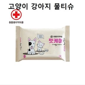 펫 고양이 강아지 물티슈 20매 배변 눈물자국 여행 (W98CB54)