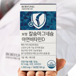 칼슘 마그네슘 아연 비타민D 1병 (180정)