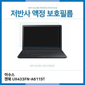 E.아수스 젠북 UX433FN-A6115T 저반사 필름