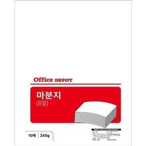 마분지 8절 240g 10매 OfficeDEPOT (WDB6605)