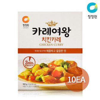 청정원 카레여왕 치킨카레 160g 레토르트  x 10개입