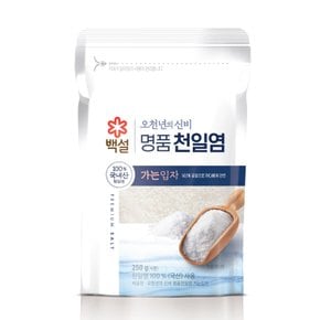 [백설]오천년의 신비 명품 천일염 (가는 입자) 250g