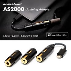 [ACOUSTUNE] 어쿠스튠 AS2000 애플 정품 인증 라이트닝 어댑터 2.5mm 3.5mm 4.4mm