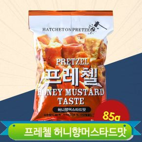 단짠 맛있는 프레젤 허니향 머스타드맛 과자 85g 탕비실 사무실 회사 간식