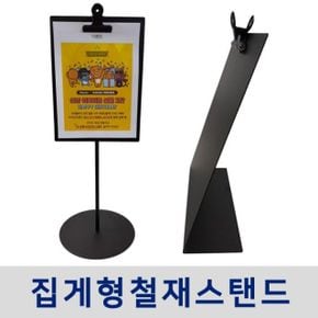 메모꽂이 메모지꽂이 집게형 철재스탠드 L자스탠드/탁상용스탠드 A4