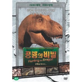 (DVD) 공룡의 비밀