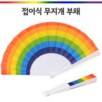 셀러허브 여름 무지개 접이식부채 휴대용 예쁜 플라스틱부채 1p (S8731042)