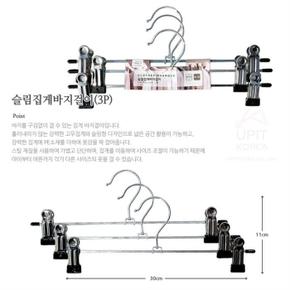 집게바지걸이 3p 스텐옷걸이집게 치마정리 보관 (S8178417)