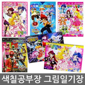 색칠공부 그림일기 8절 도화지 폴리 티키톡 캐릭터