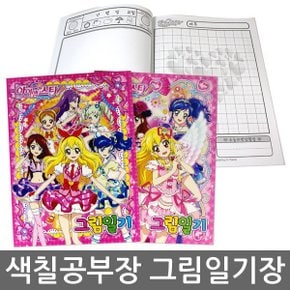 색칠공부 그림일기 8절 도화지 폴리 티키톡 캐릭터