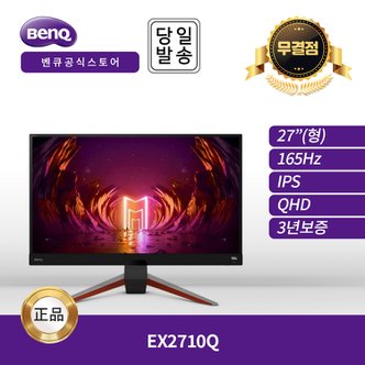 벤큐 [공식] BenQ MOBIUZ EX2710Q 27인치 게이밍 무결점 모니터 (IPS/QHD/165Hz/HDR)