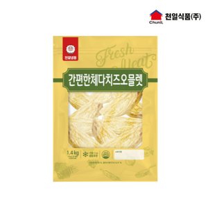 천일식품 간편한 체다치즈 오믈렛 1.4kg [70gx20개입]