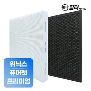 위닉스 퓨어펫 CAF-C0S6 공기청정기 호환 필터 (프리미엄 H13)