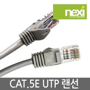 NX132 UTP 랜케이블 CAT5E 3M (NX-UTP03M)