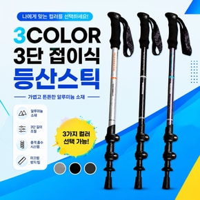일자형 두랄루민 등산스틱 세트 초경량 ILTIP2220-2