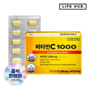 라이프허브 비타민C 1000 1박스(1,100mg x 30정) 1개월분