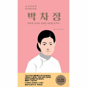 박차정   민족과 여성의 진정한 자유를 꿈꾸다 인물로 만나는 부산정신 2