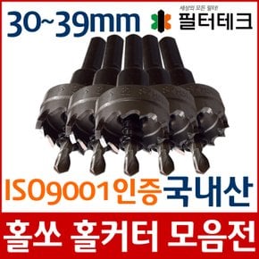 FCH-SAW-CT30-39 조리수밸브 파우셋설치 홀커터 드릴비트 홀쏘 30~39mm