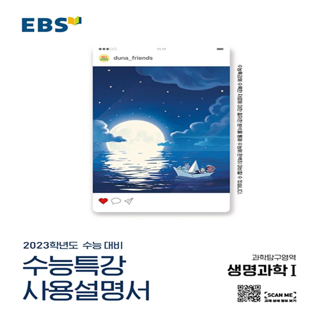 Ebs 수능특강 사용설명서 과학탐구영역 생명과학 1 (2022년), 신세계적 쇼핑포털 Ssg.Com