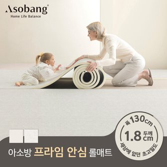 아소방 층간소음 PVC 프라임 안심롤매트 18T 130x100x1.8cm (미터단위)