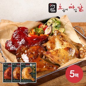 [오빠닭] 오븐바베큐 통다리 3종 5팩