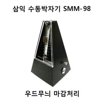 삼익악기 (융증정)삼익 박자기 SMM-98/삼익SMM98/SMM98/SMM-98/삼익 SMM-98/삼익 메트르놈 SMM-98