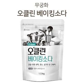 쿨샵 오클린 베이킹소다 1.5kg 식기세척용 세제