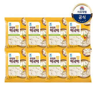 사조대림 [대림냉장] 한입쏙 쌀떡국떡 500g x8개 /대용량