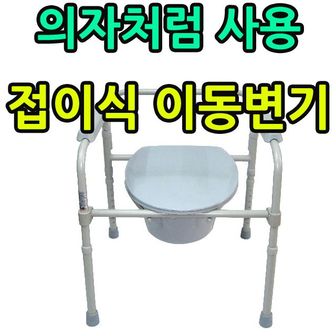 제이큐 공구없이 조립이 가능하고 편리한 접이식 이동 변기