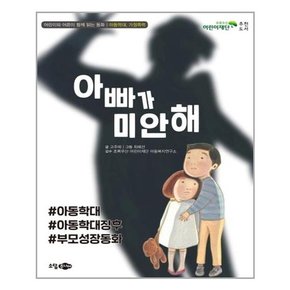 아빠가 미안해