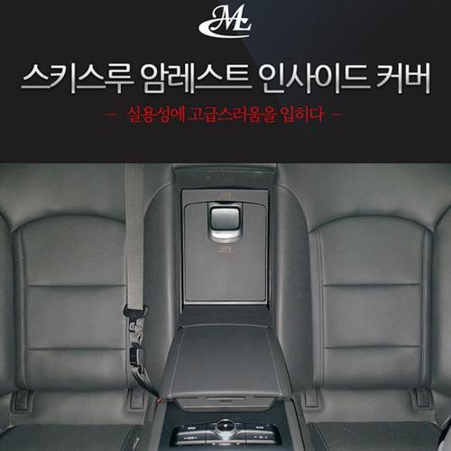 [MLC] 스키스루 시트커버 [그렌져IG 전용](1)