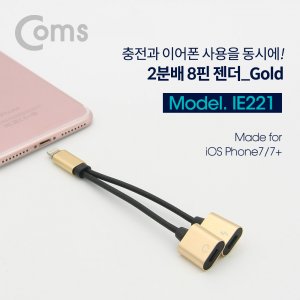 엠지솔루션 [IE221] Coms 8핀 2분배 케이블 Gold