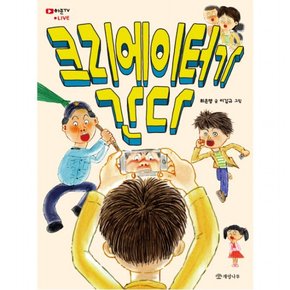 크리에이터가 간다 : (읽기의 즐거움 32)