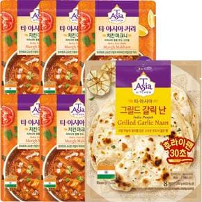 티아시아 치킨 마크니 커리 170G x 5개 +그릴드 갈릭 난 200g