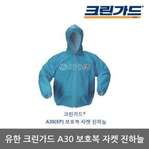 TO 유한 크린가드 A30 보호복 자켓 진하늘 1벌