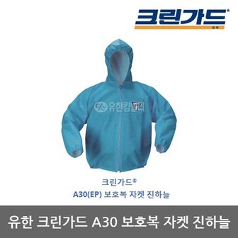  TO 유한 크린가드 A30 보호복 자켓 진하늘 1벌