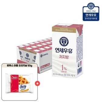 연세우유 저지방 우유 190ml 24팩+로투스 와플 오리지널 1개